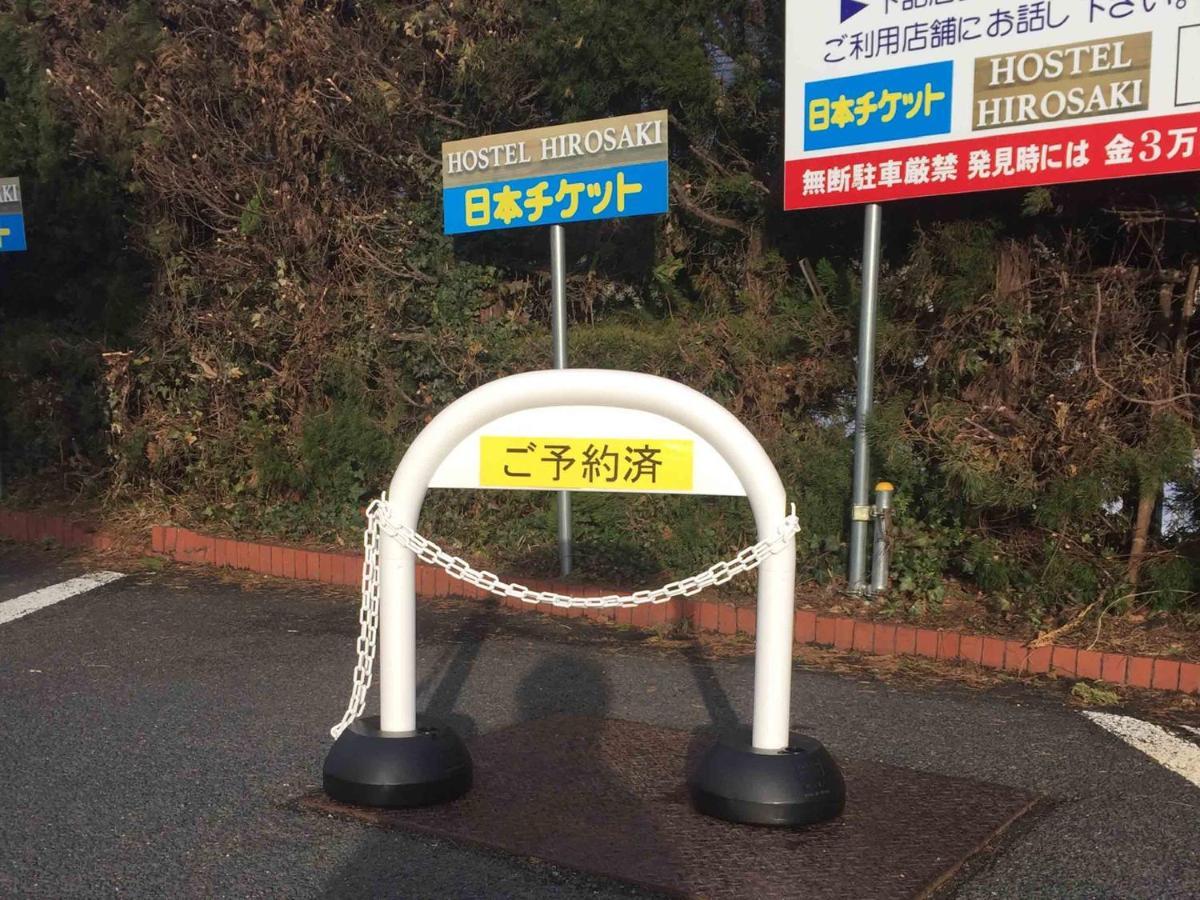 Hostel Hirosaki * Hirosaki